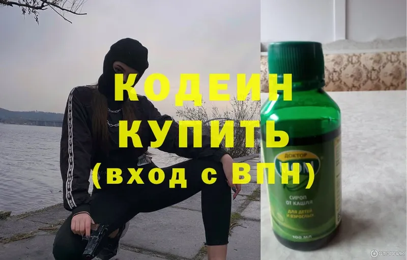 Кодеин напиток Lean (лин)  Рыбинск 